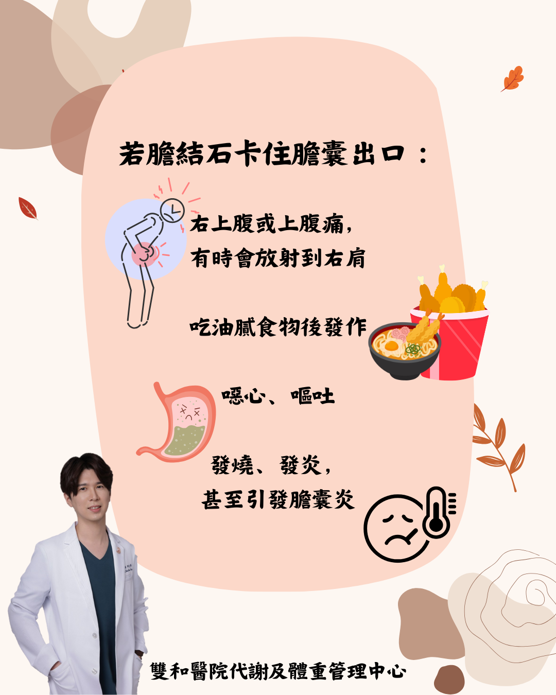 減重手術與膽結石 邱允寧醫師 (1).png