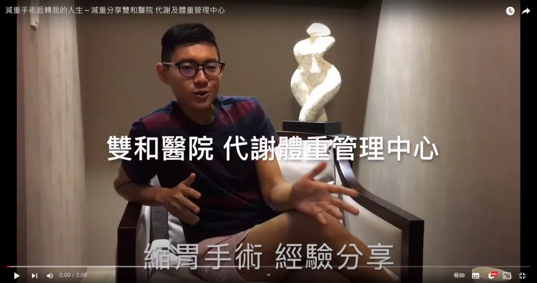 減重手術 實例分享_YT02