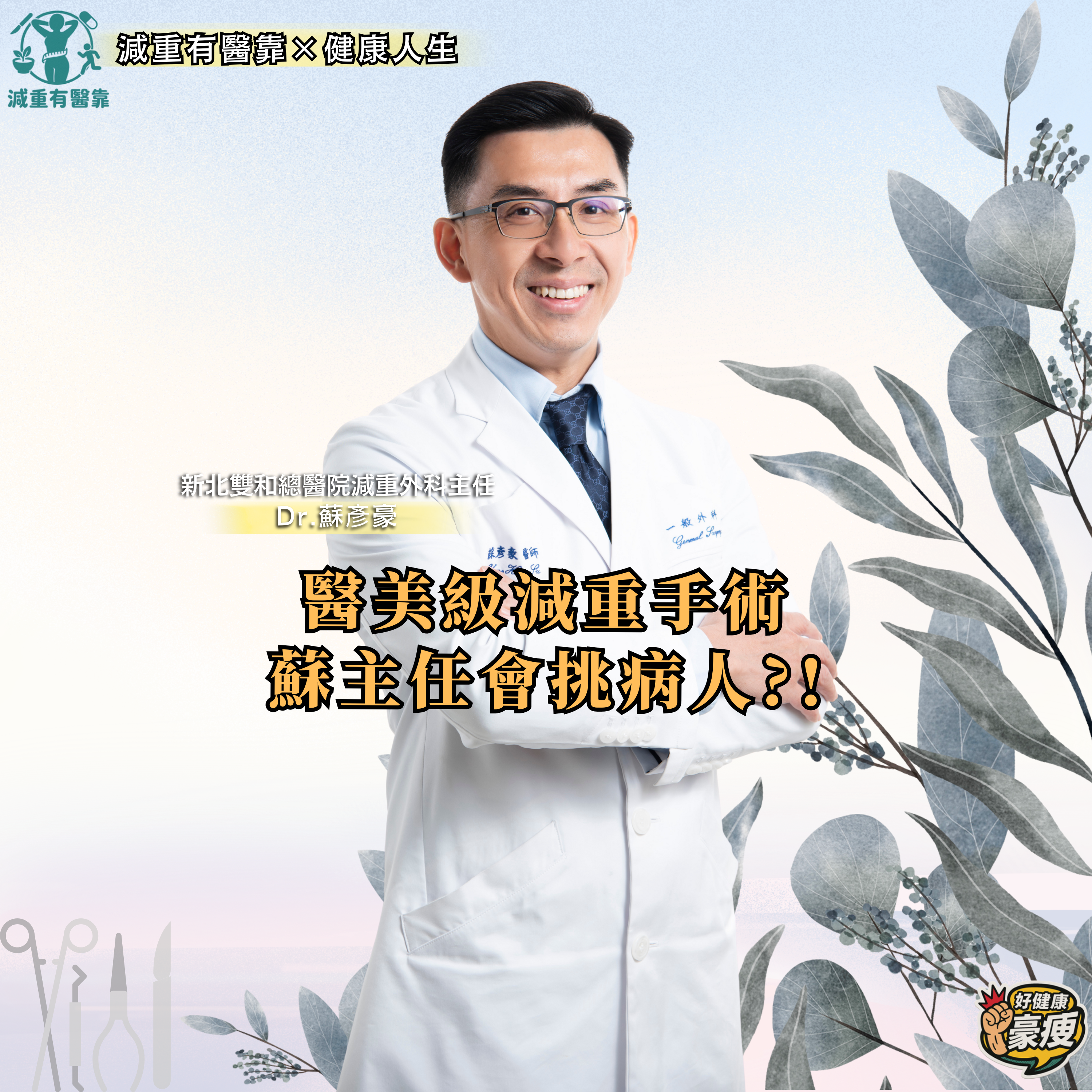 蘇主任抖音 封面.jpg