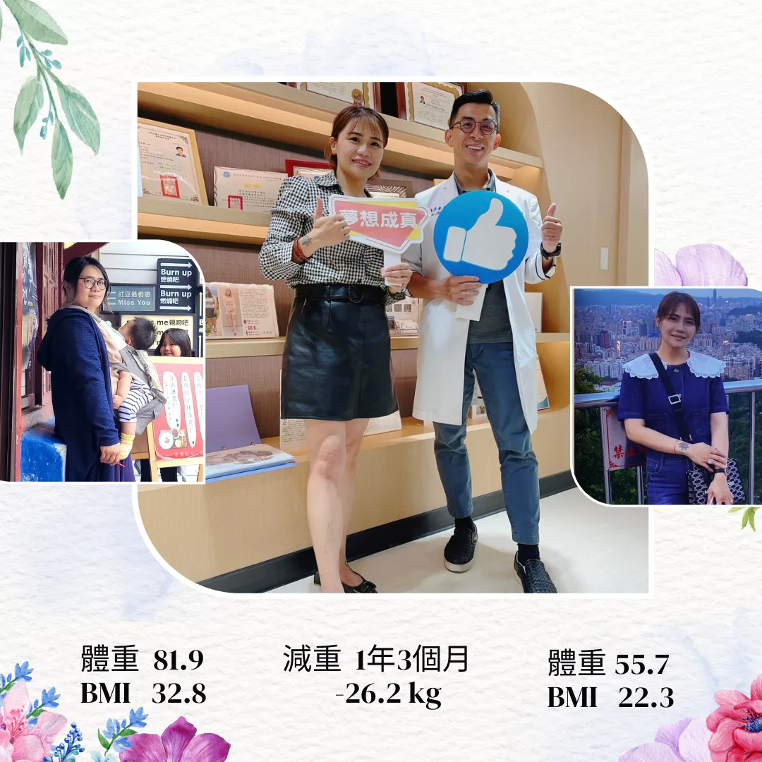 減重手術案例分享