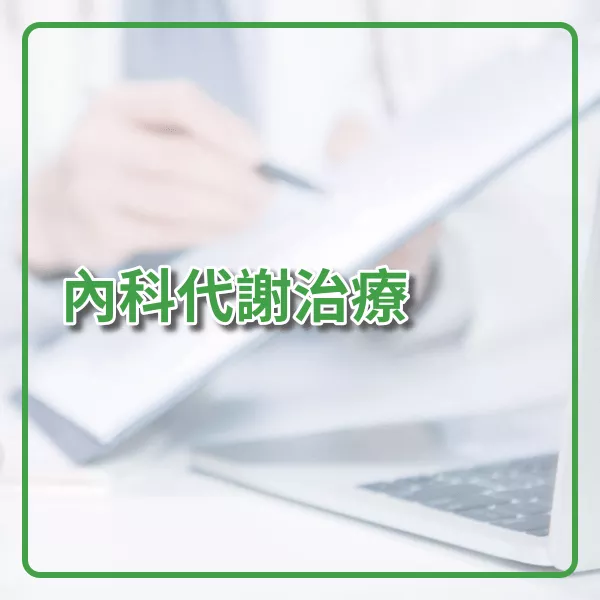 蘇彥豪 減重中心主任